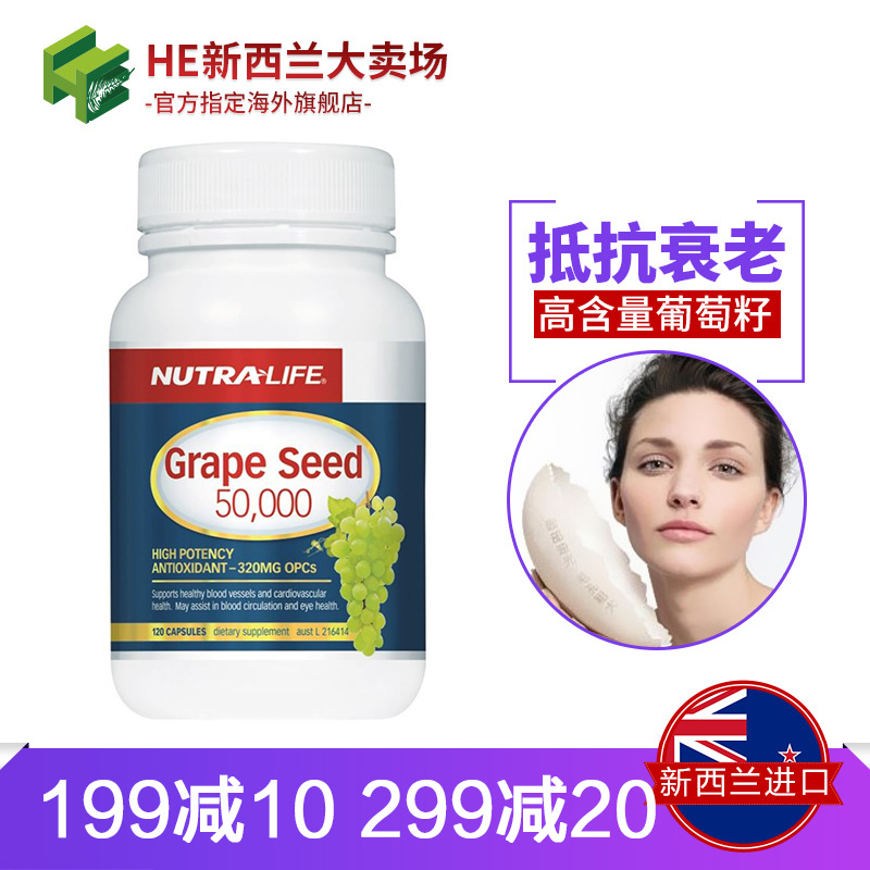 【保税】澳洲纽乐高含量葡萄籽精华120粒天然皙颜美白淡斑抗衰老