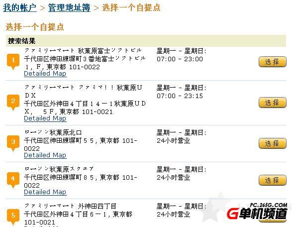 日本亚马逊购买下载版Switch游戏教程 如何填写日亚日本地址3