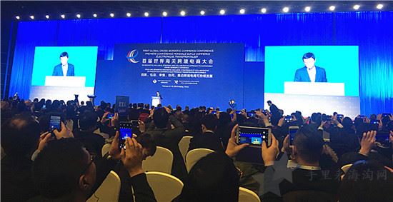 首届世界海关跨境电商大会在北京开幕1