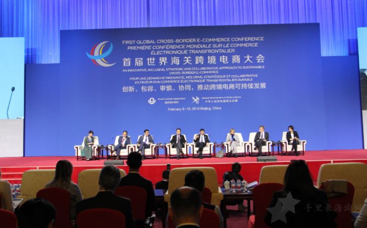 首届世界海关跨境电商大会在北京开幕0