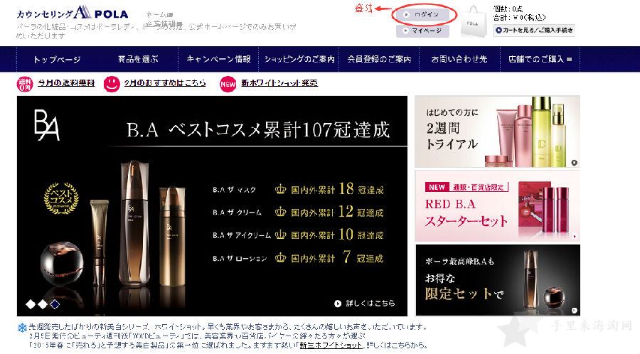 POLA化妆品官网下单攻略教程 日本第四大化妆品公司0