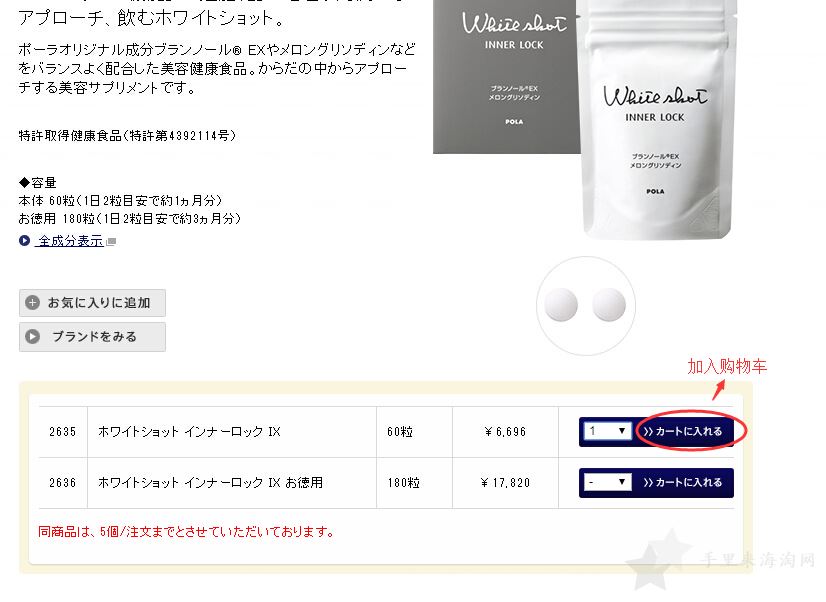 POLA化妆品官网下单攻略教程 日本第四大化妆品公司8
