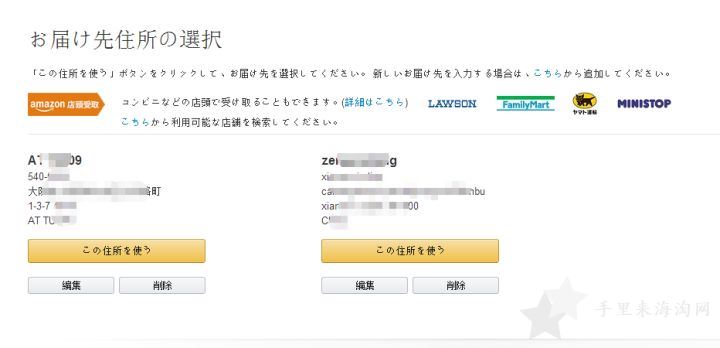日本亚马逊官网注册转运公司地址填写图文教程6