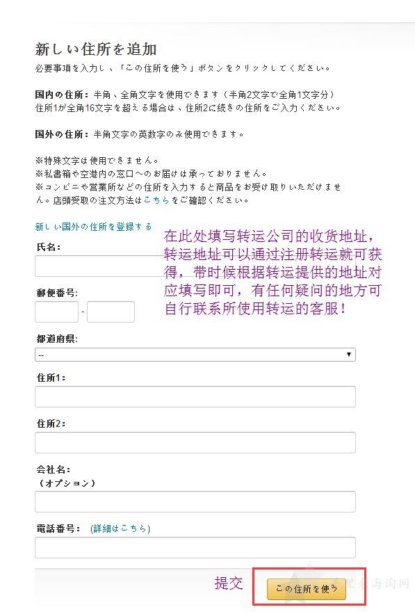 日本亚马逊官网注册转运公司地址填写图文教程7