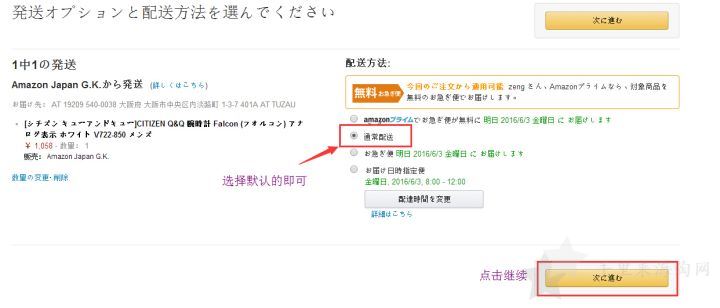 日本亚马逊官网注册转运公司地址填写图文教程8