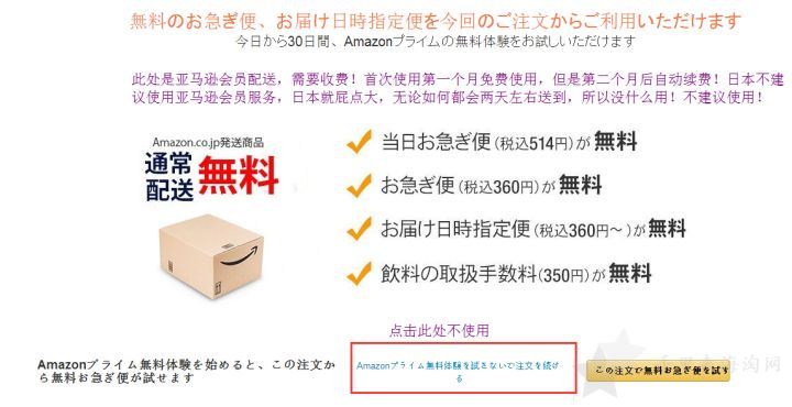 日本亚马逊官网注册转运公司地址填写图文教程10