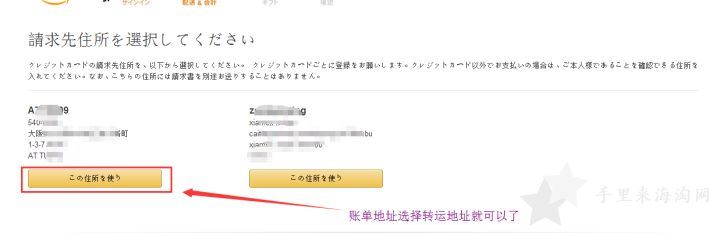 日本亚马逊官网注册转运公司地址填写图文教程11