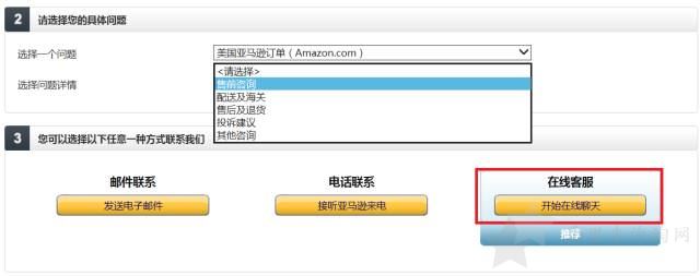 日本亚马逊 、美国亚马逊、中亚海外购如何联系中文客服3