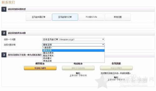 日本亚马逊 推出7×12全中文客户服务 日亚中文客服电话 400-910-56683