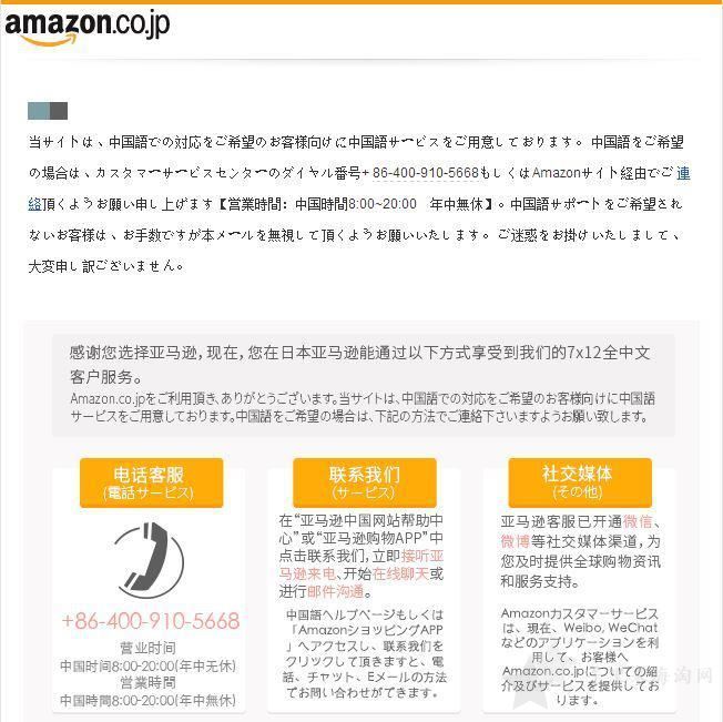日本亚马逊 推出7×12全中文客户服务 日亚中文客服电话 400-910-56680