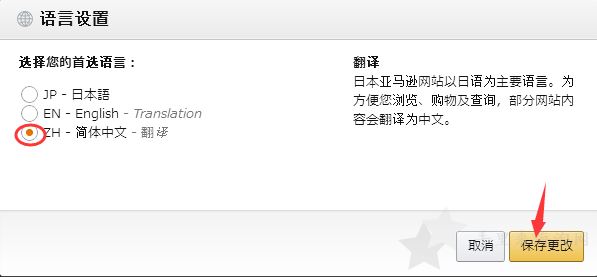 最新日本亚马逊中文版& Prime会员试用取消全教程2