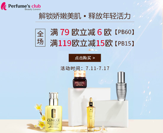 【Perfume’s Club中文官网】满119欧立减15欧！0