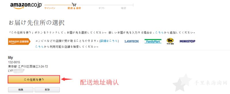 日本亚马逊优惠码使用海淘攻略教程2