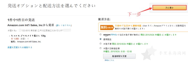 日本亚马逊优惠码使用海淘攻略教程3