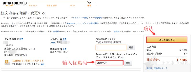 日本亚马逊优惠码使用海淘攻略教程5