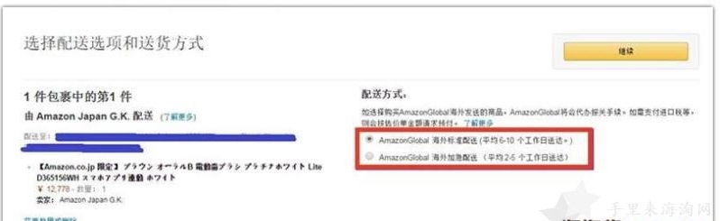 2018最新日本亚马逊直邮中国攻略：地址怎么填？运费怎么算？14