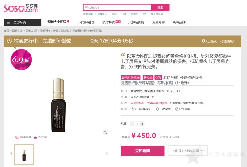 雅诗兰黛 (小棕瓶眼霜) (15毫升) 香港莎莎与香港卓悦比价0