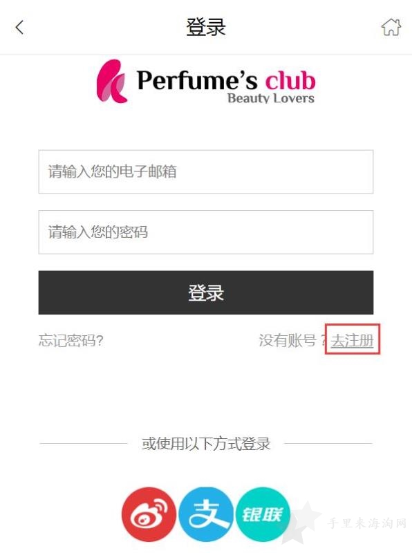 Perfumes Club海淘攻略:Perfumes Club中文官网下单教程手机版1