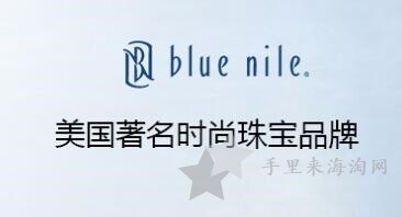 blue nile美国官网挑选钻石下单流程0