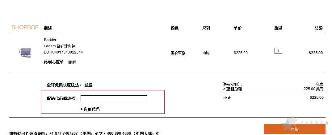 Shopbop新人优惠码(首单8.5折)使用方法0
