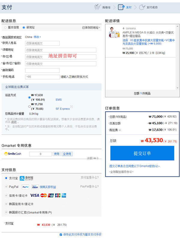 韩国Gmarket中国官网中文海淘攻略，购物直邮教程8