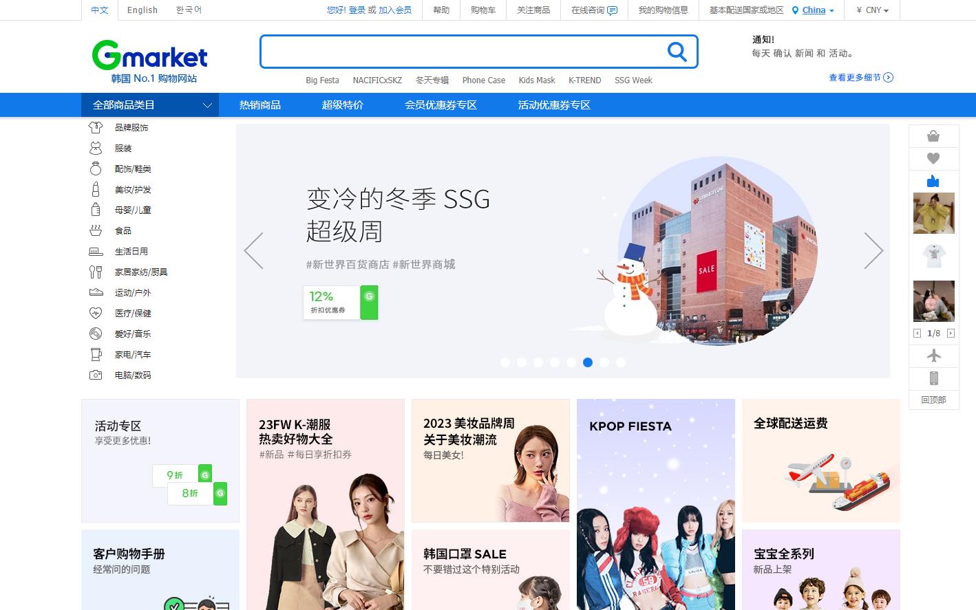 韩国Gmarket中国官网中文海淘攻略，购物直邮教程11