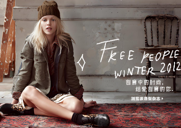Free People是什么品牌?揭秘美国时尚女装品牌