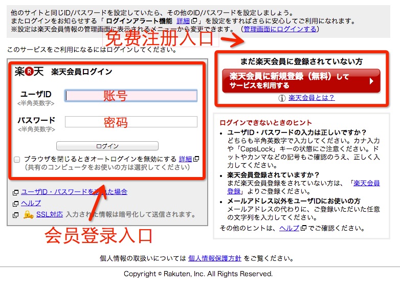 日本乐天官网中文版注册购物下单教程指南10