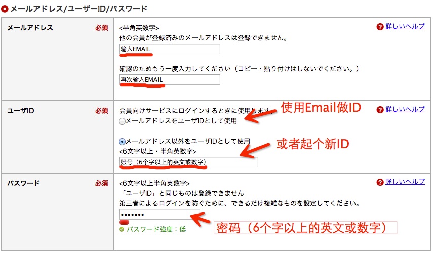 日本乐天官网中文版注册购物下单教程指南11
