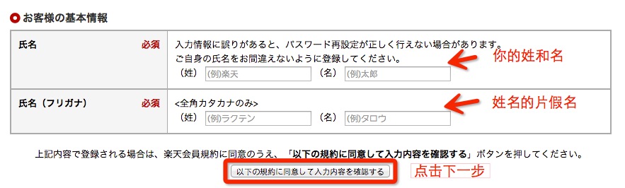 日本乐天官网中文版注册购物下单教程指南12