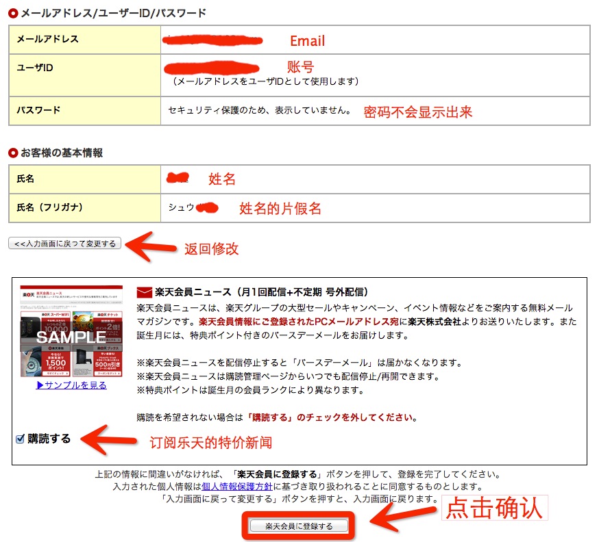 日本乐天官网中文版注册购物下单教程指南15