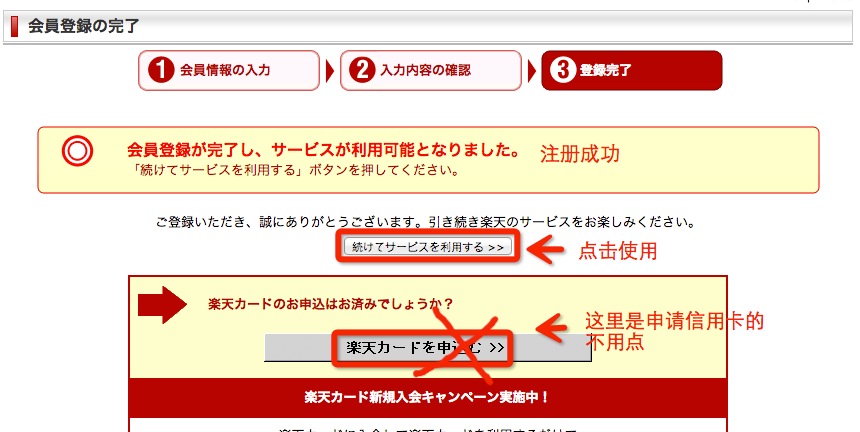 日本乐天官网中文版注册购物下单教程指南16