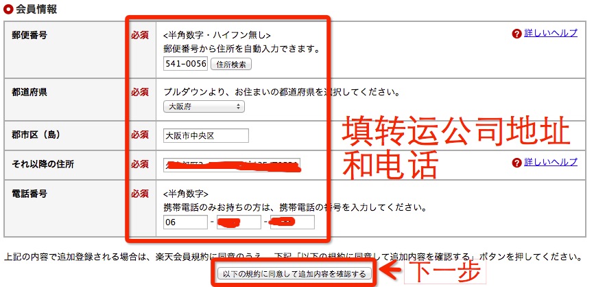 日本乐天官网中文版注册购物下单教程指南20