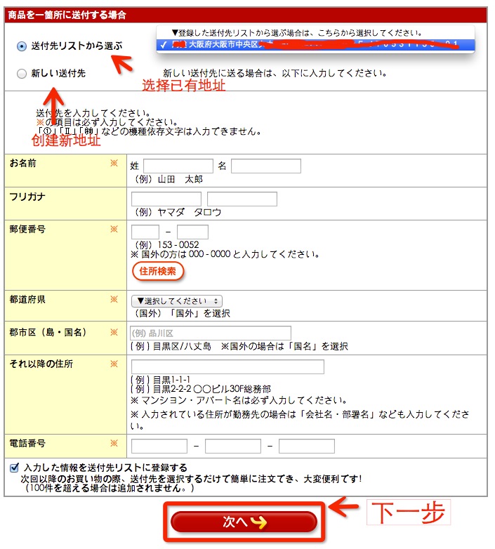 日本乐天官网中文版注册购物下单教程指南23