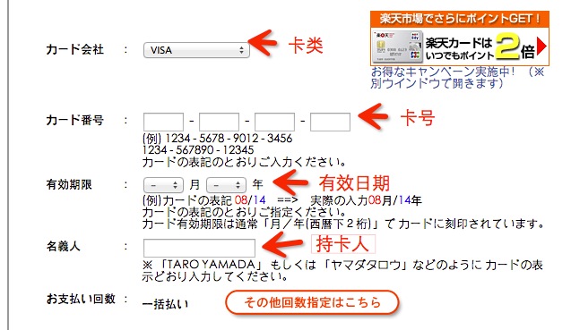 日本乐天官网中文版注册购物下单教程指南24