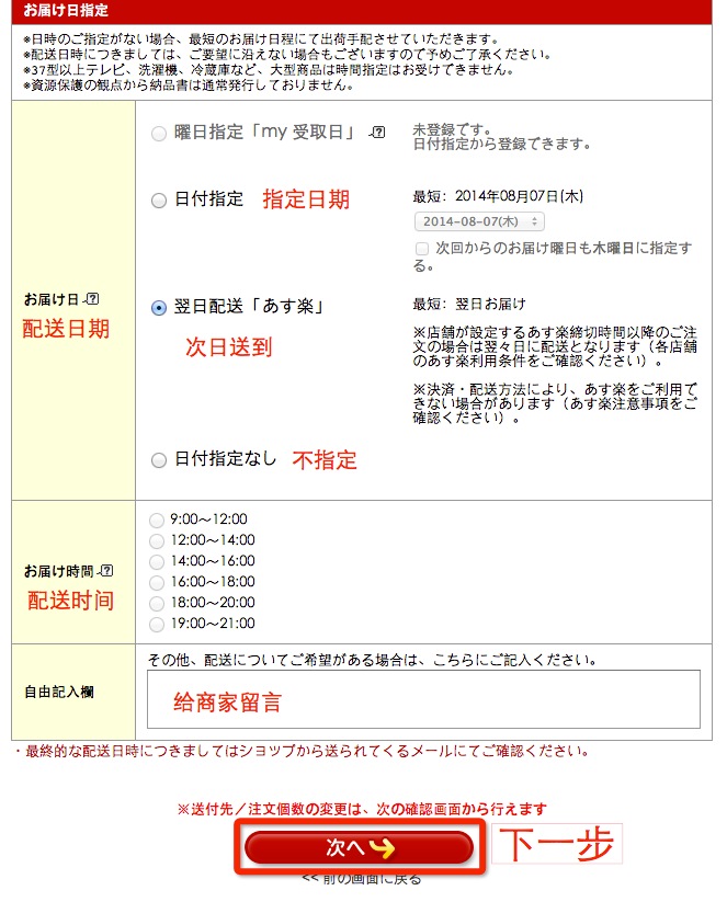 日本乐天官网中文版注册购物下单教程指南25