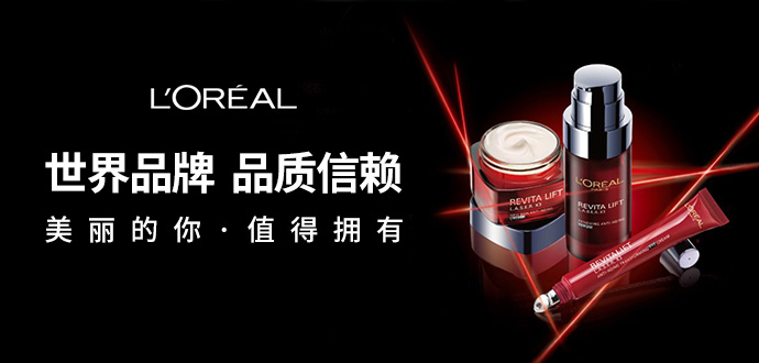 欧莱雅 L’Oreal