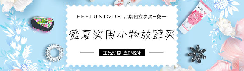 Feelunique优惠码,feelunique优惠券2022最新领取