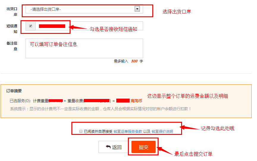 海淘转运推荐：铭宣海淘系统使用教程16