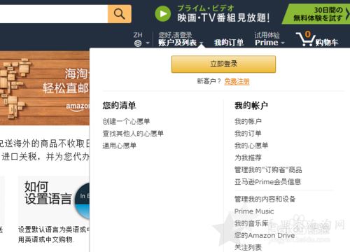 日本亚马逊官网使用攻略2