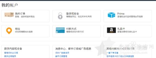 日本亚马逊官网使用攻略4