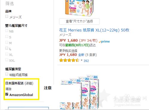 日本亚马逊官网使用攻略7