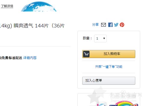 日本亚马逊官网使用攻略10