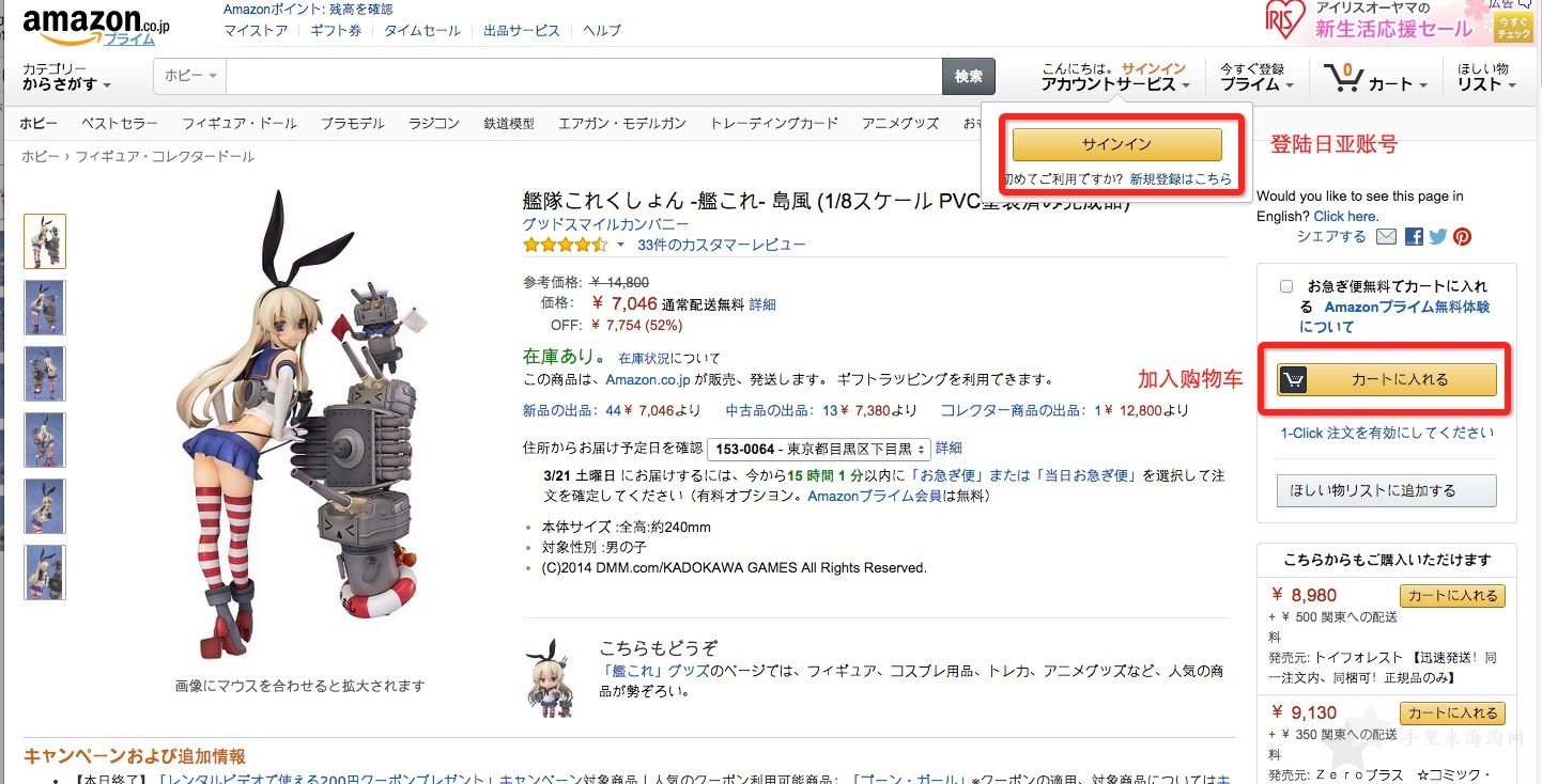 史上最全海淘攻略——日亚手办直邮教程!4