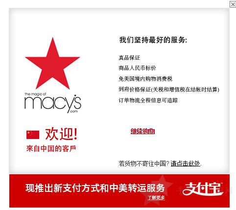 最新美国梅西百货Macys官网海淘攻略（首单75折+直邮中国+支付宝）1