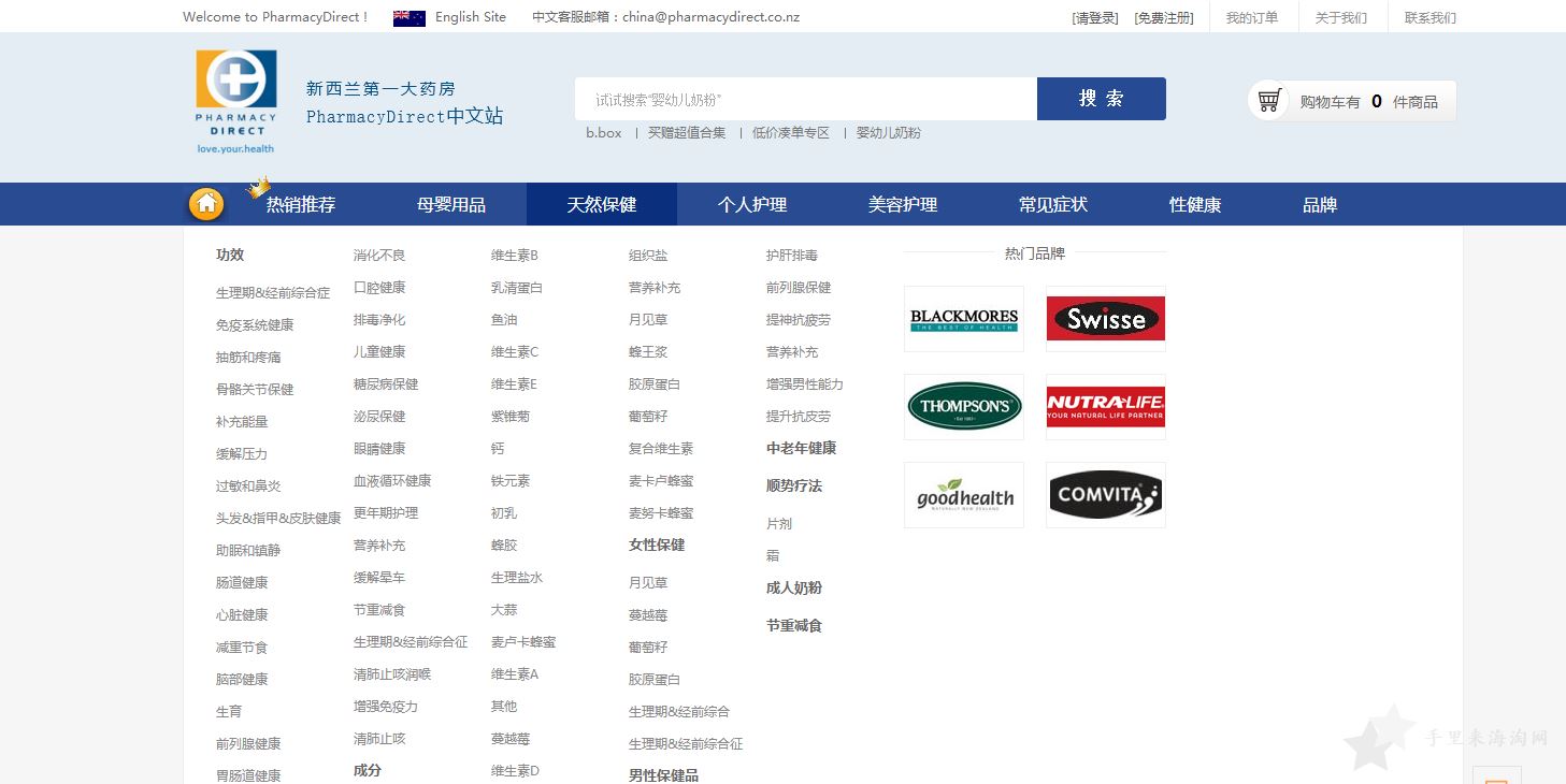 PharmacyDirect(PD折扣药房)新西兰在线药房0