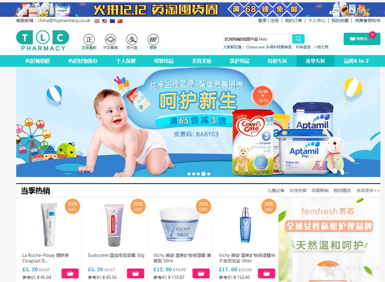英国TLC Pharmacy中文网0