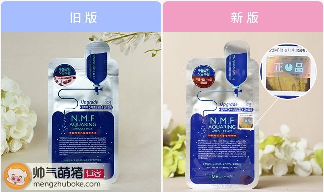 MEDIHEAL美迪惠尔NMF水库面膜真假辨别（最新版适用）0