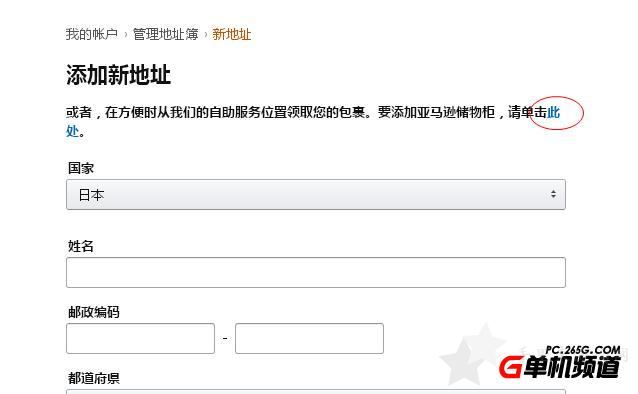 日本亚马逊购买下载版Switch游戏教程 如何填写日亚日本地址2