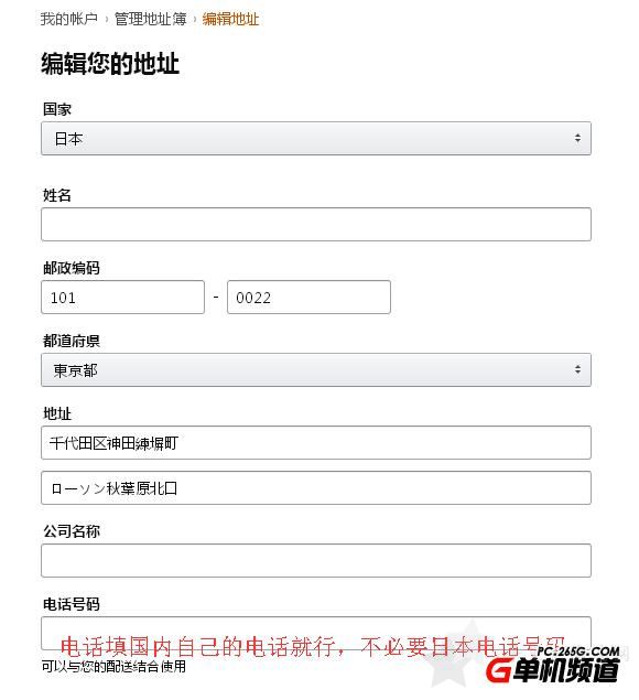日本亚马逊购买下载版Switch游戏教程 如何填写日亚日本地址4
